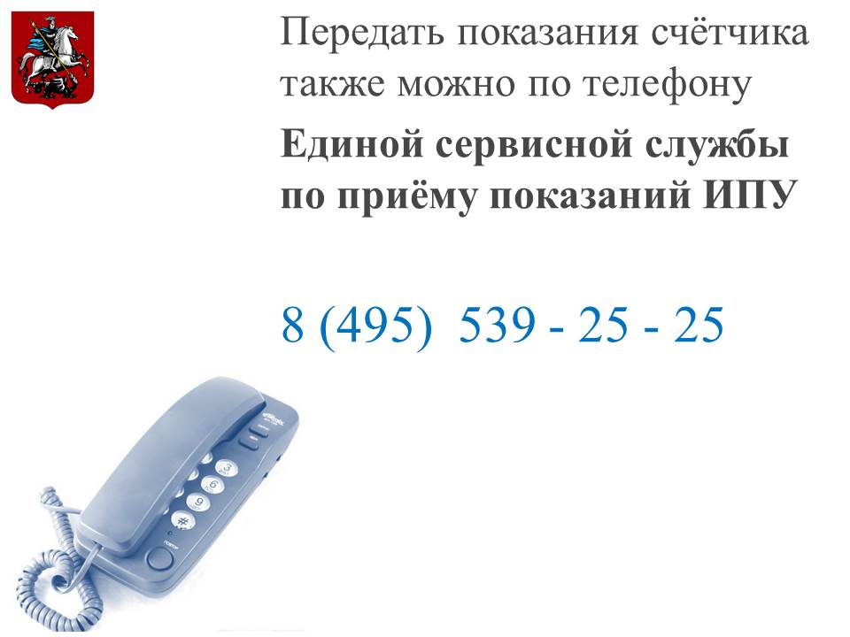 Показания ИПУ просят передавать вовремя­