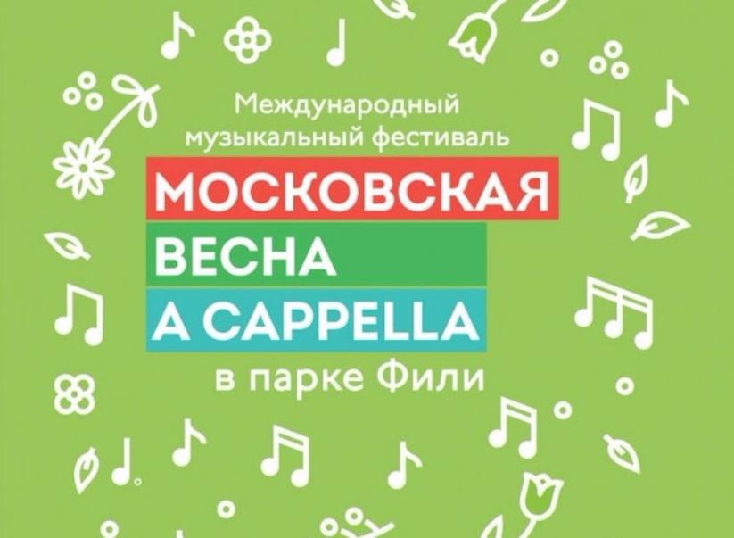 ��������� ����������� ����� � cappella� �������� � ����� �����