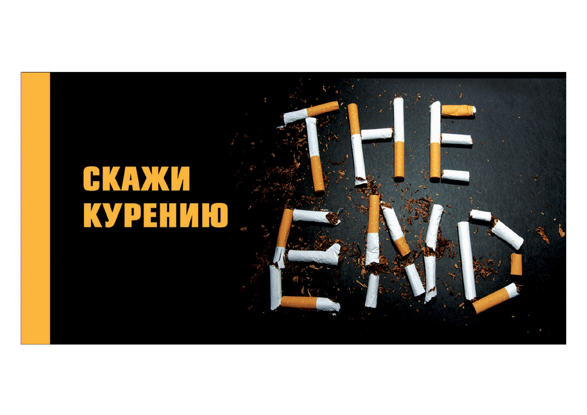 Картинки о курении с надписями, картинки