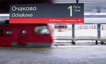 Открылся пригородный вокзал «Очаково» будущего МЦД-4