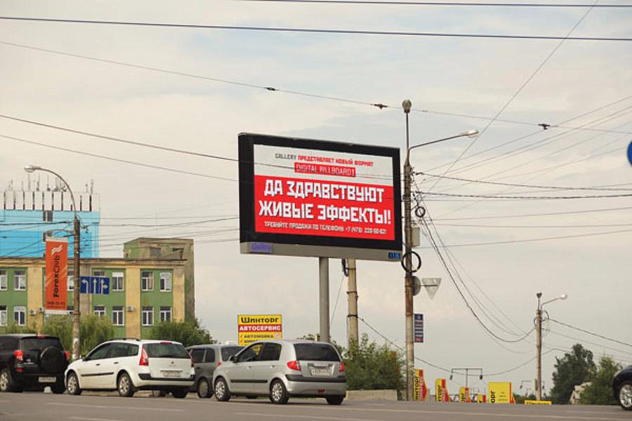 Билборды в ноль. Цифровой билборд. Цифровой рекламный щит. Цифровой билборд Москва. Билборды в Москве.