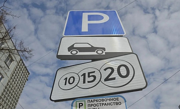 В праздники парковка на улицах ЗАО будет бесплатной В праздники парковка на улицах ЗАО будет бесплатной