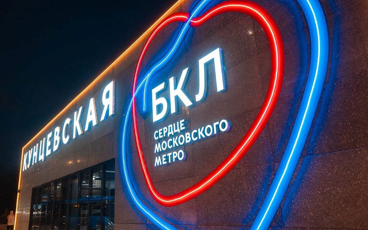 На вестибюлях станции БКЛ «Кунцевская» установили светящиеся буквы.