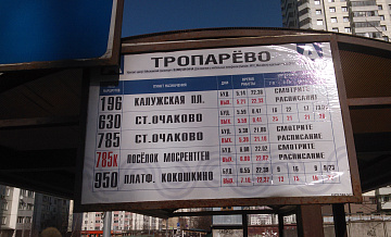 Автобусы №485 от метро «Тропарево» будут ходить только до Мосрентгена с 3 февраля