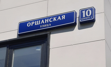 Росреестр зарегистрировал новый корпус школы №1293 Росреестр зарегистрировал новый корпус школы №1293
